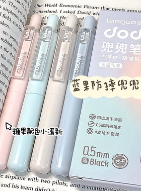 蓝果兜兜笔中性笔高颜值ins风新款口袋笔按动速干黑色少女心防摔CS头书写顺滑学生考试刷题笔便携创意签字笔