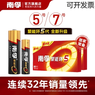 南孚电池5号电池7号电池聚能环5代五号七号碱性电池AA儿童玩具干电池空调电视遥控鼠标电池南孚正品1.5V批发
