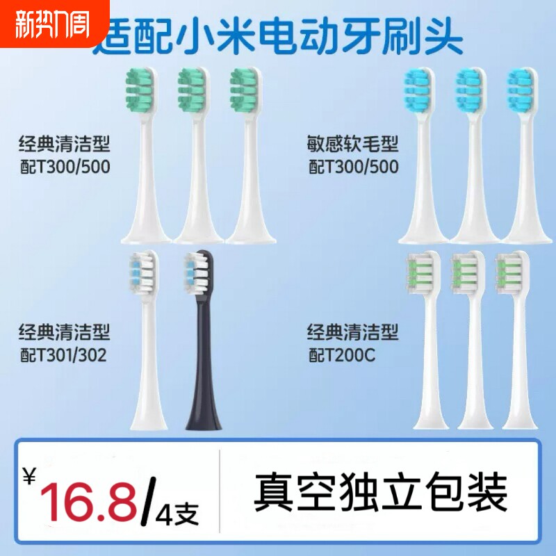物萃适配小米牙刷头全系列电动米家T300/500/100/501