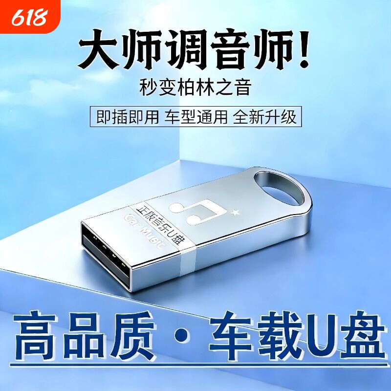 【精选不凑数】车载音乐u盘2026热门流行歌曲高品质音质即插即用