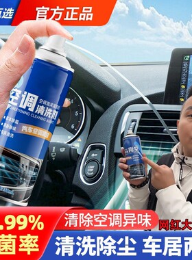 汽车空调清洗剂出风口管道蒸发箱除臭杀菌剂内部盛夏清洁未来免拆