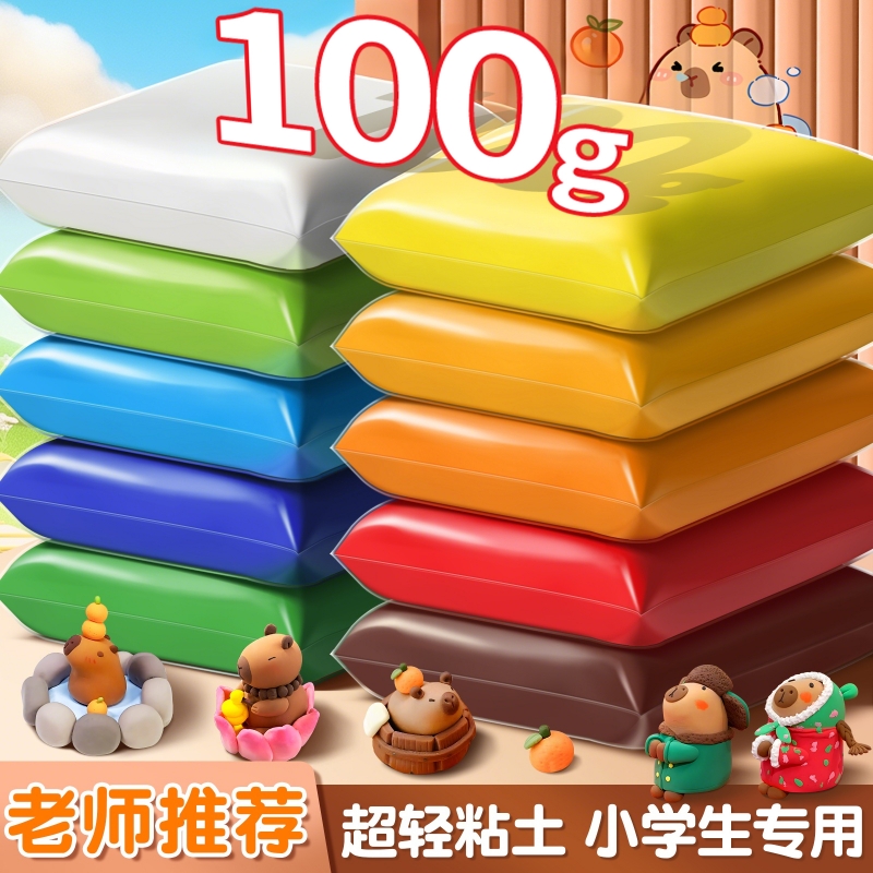 超轻粘土100g克大包装幼儿园