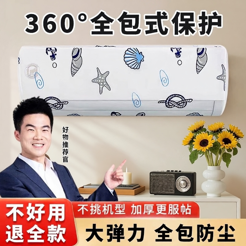 空调保护罩防尘防灰|千人加购