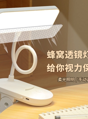 夹子LED护眼学习儿童护视力卧室充电插电大学生宿舍阅读台灯