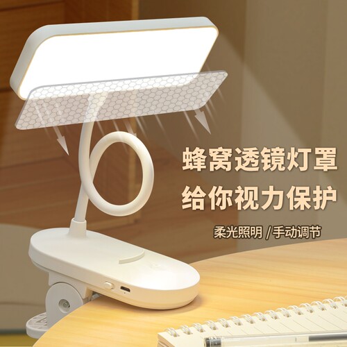 夹子LED护眼学习儿童卧室充电插电宿舍阅读台灯床头夹式可夹桌面