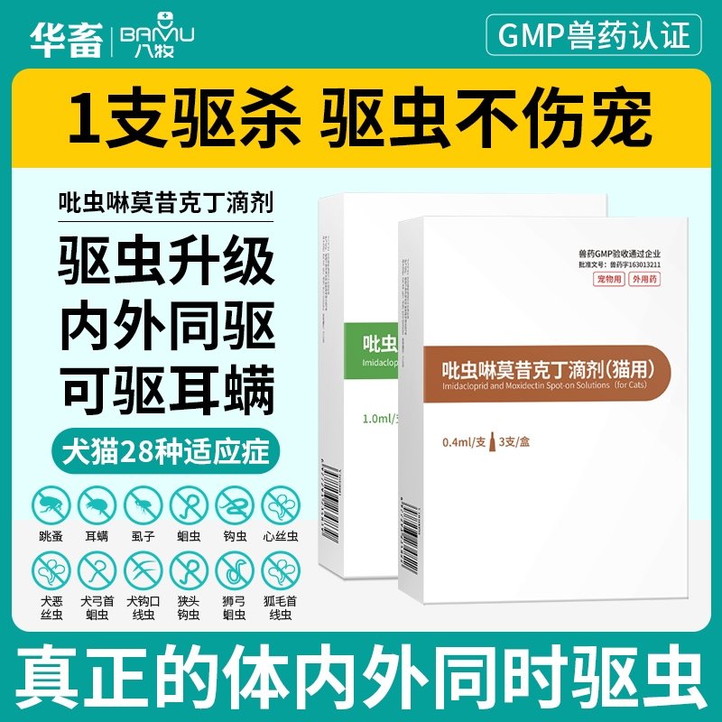 猫咪驱虫滴剂全期|超3000次加购