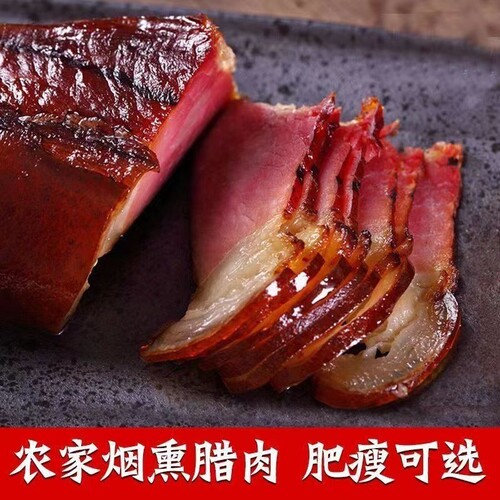 农家烟熏五花腊肉后腿腊肉非四川湖南湘西特产老腊肉腊味瘦肉猪肉