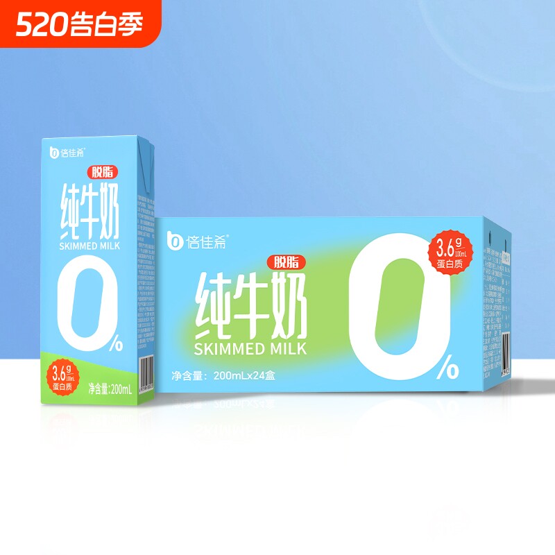 纯牛奶倍佳希0脂3.6g蛋白200ml整箱批发学生营养早餐奶优质