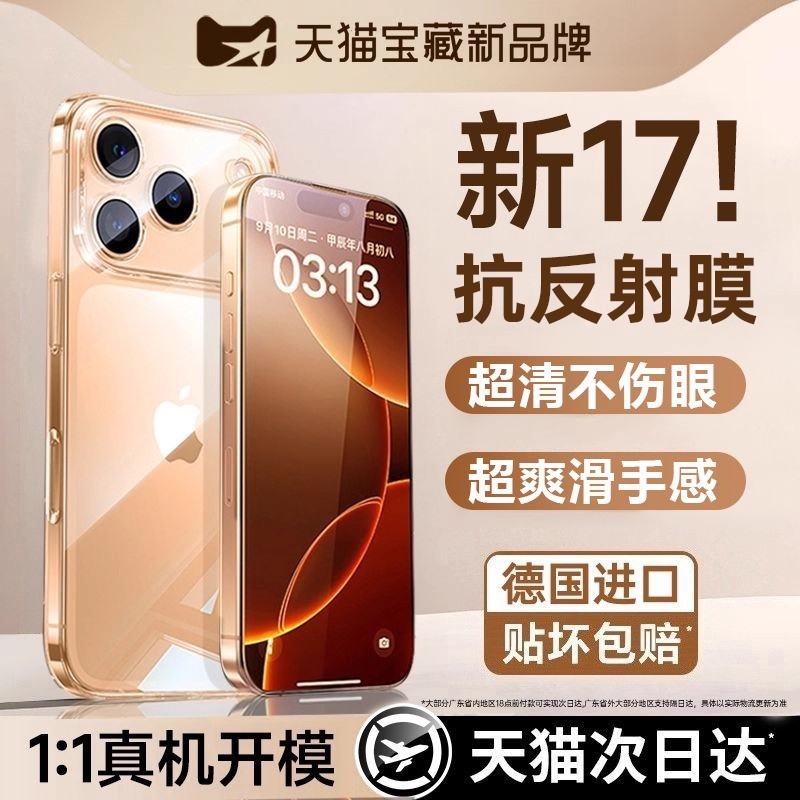 【超感AR抗反射膜】适用苹果膜