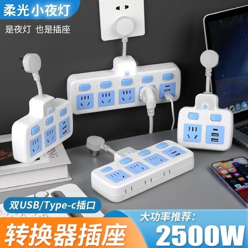 纯铜短线家用插座面板多孔大功率转换器一转多夜灯防儿童触电插排