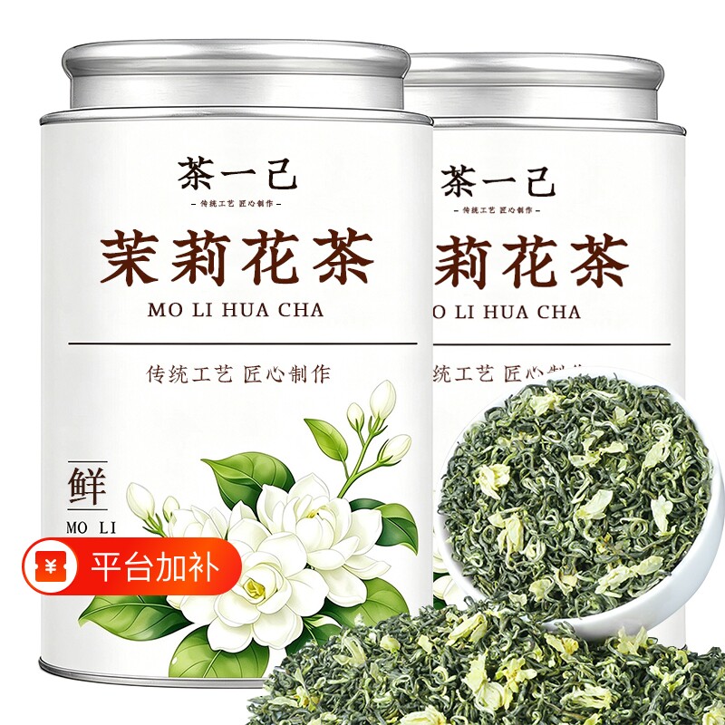 茉莉花茶2026新茶特级浓香型川派茶叶飘雪自己喝茉莉绿茶罐装送礼