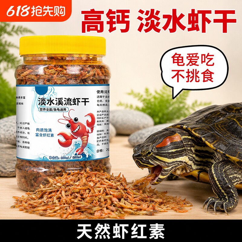 淡水虾干南极磷虾鱼食鱼饲料鱼粮热带鱼龙鱼饲料鹦鹉鱼龟粮乌龟粮