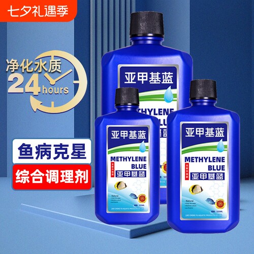 亚甲基蓝鱼药烂身烂尾水族鱼专用白点净专治水霉病鱼缸消毒杀菌药