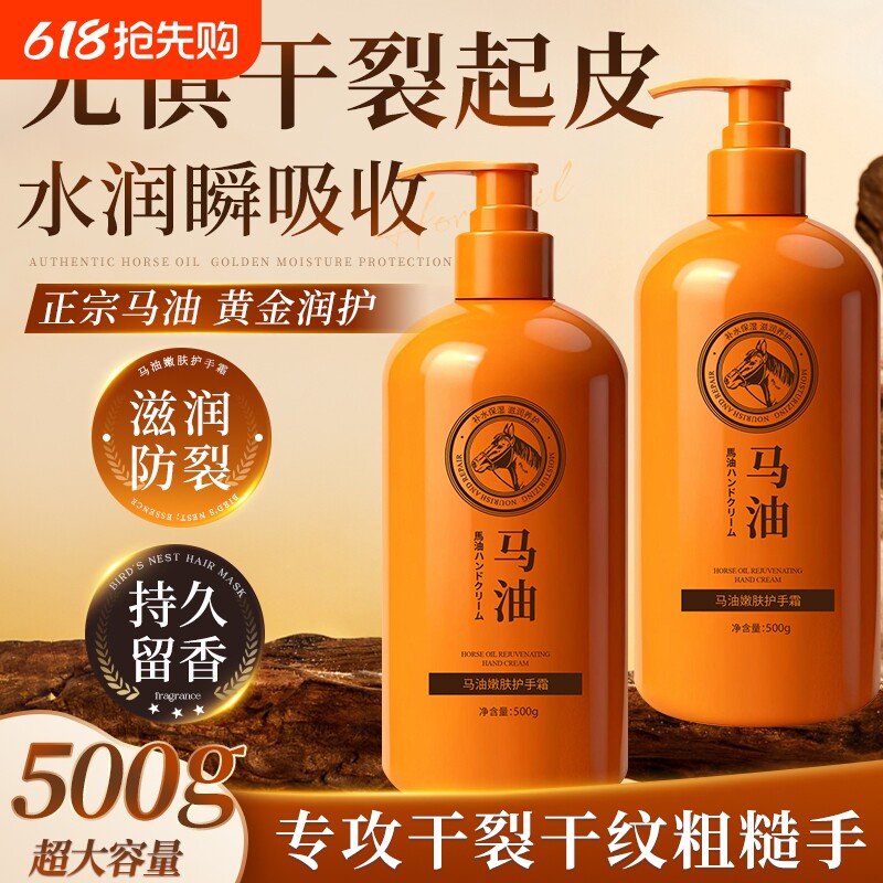 到手500g马油护手霜保湿润肤霜嫩肤滋润补水防干裂全身秋冬防裂