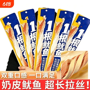 超长一根鱿鱼海鲜香辣即食奶皮小吃宿舍休闲追剧解馋真小零食水手