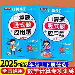 口算笔算天天练人教版 2025小学二年级上下册口算题卡应用题竖式 数学专项训练100以内加减法每日一练计算题练习册乘除法乘法2年级