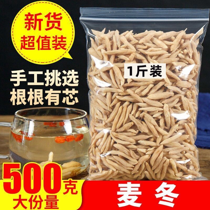 四川纯麦冬500g特级正宗川麦冬野生干货泡水喝中药材正品包邮无硫