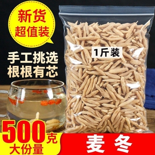 四川纯麦冬500g特级正宗川麦冬野生干货泡水喝中药材正品包邮无硫