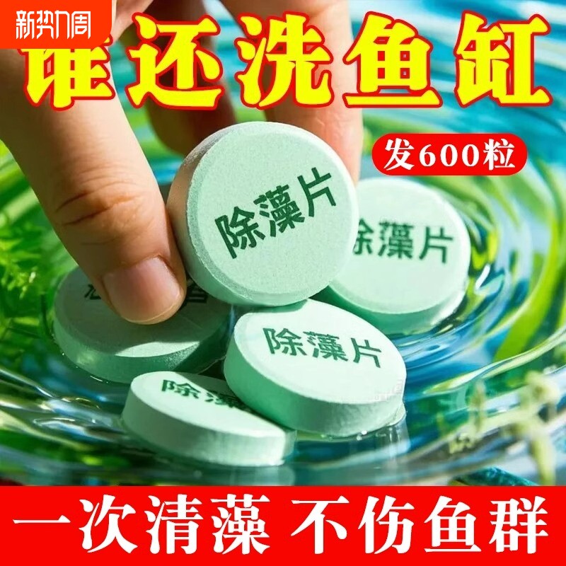 鱼缸除藻片净水片水质净化剂养鱼专用清澈剂除氯除臭自来水水藻
