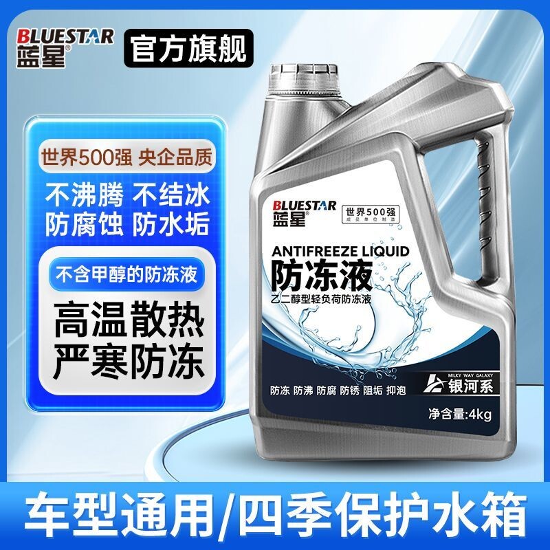 防冻液汽车冷却液发动机水箱宝红色绿色货车大桶车用品摩托车长效图片