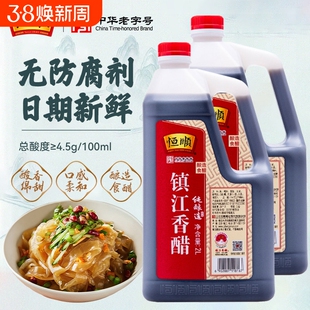正宗恒顺香醋镇江2L镇江特产糯米酿造香醋家用实惠烧菜凉拌蘸饺子