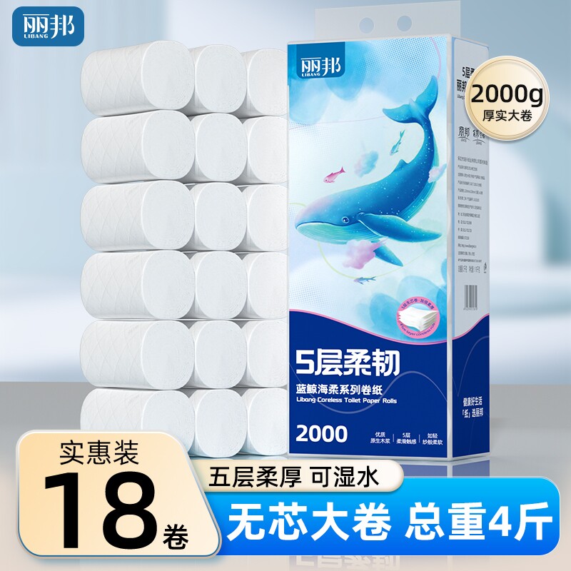 丽邦卷纸18大卷家用实惠装专用纸巾无芯卷筒纸厕所卫生纸厕纸手纸