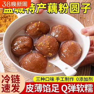 江苏盐城特产藕粉圆子旗舰店官方正品扬州手工建湖古法非荠菜红豆