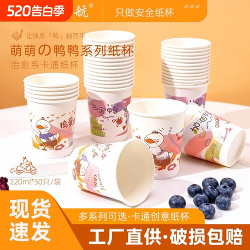 大航可爱动物一次性纸杯