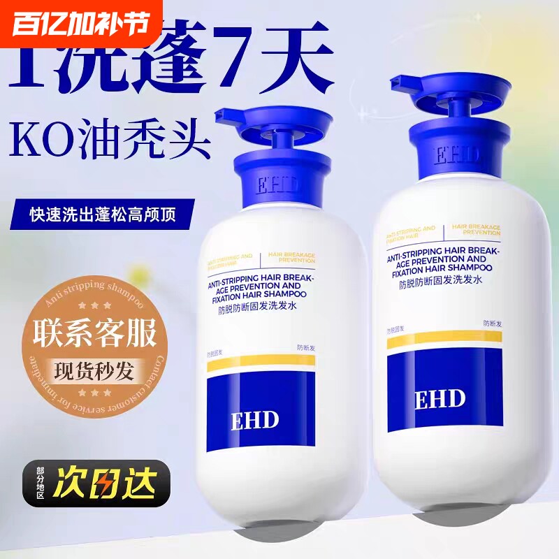 EHD洗发水控油蓬松去屑止痒官方正品固发侧柏叶防断膏防脱发护发