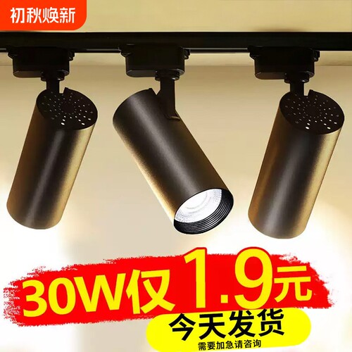 LED导轨式射灯加亮|超3000次加购