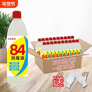 衣物整箱84消毒液家用高浓度消毒水宾馆除菌 漂白除臭厕所卫生间
