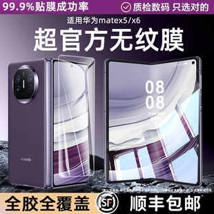 mateX5全包膜折叠屏全胶覆盖X5内外屏保护膜X6典藏版 适用华为MateX5手机膜韩将新款 外屏高清贴膜 抗纹无痕