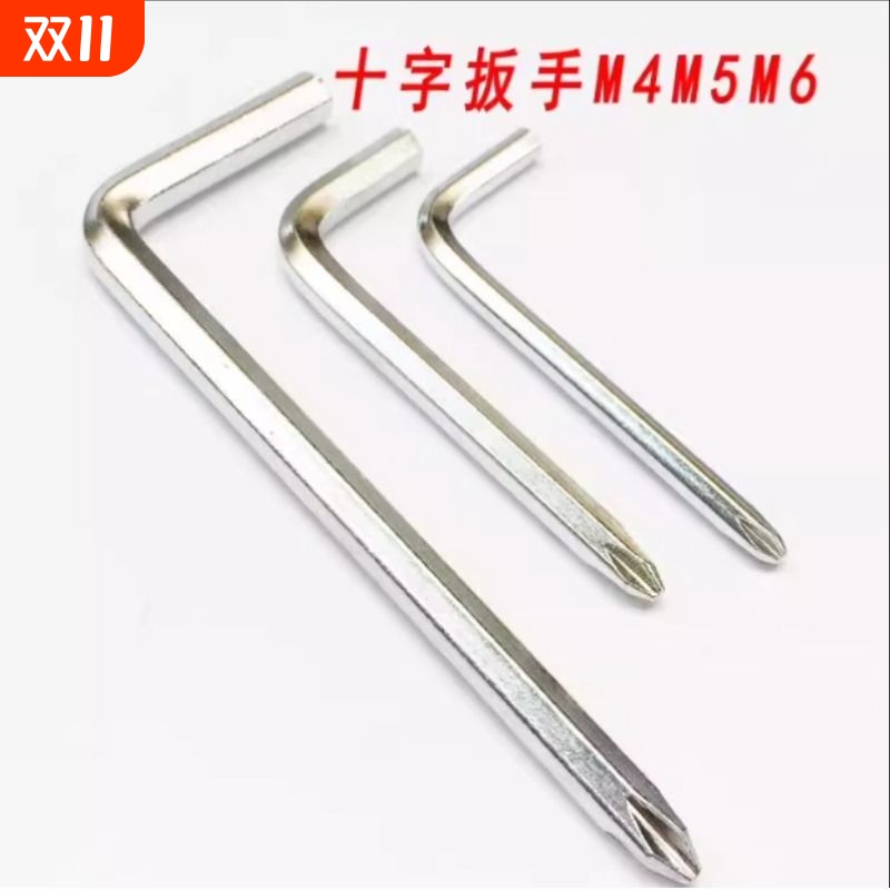 十字内六角扳手十字扳手六角螺丝刀十字批头五金工具m3m4m5m6