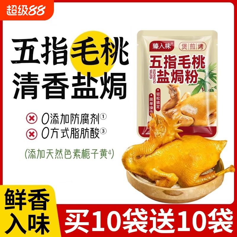 五指毛桃盐焗鸡粉旗舰店正宗广东盐焗粉家用沙姜粉手撕鸡虾蛋食用