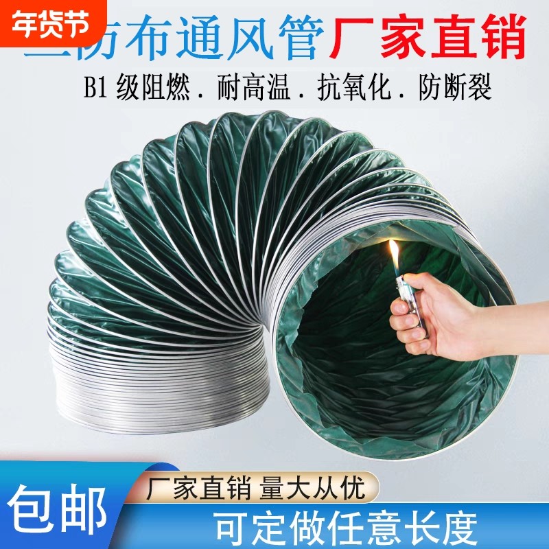 三防布通风管耐高温帆布软管排风管油烟机排烟管除尘软连接管,基础建材,风管,淘宝优惠券,粉丝福利购,淘宝优惠卷