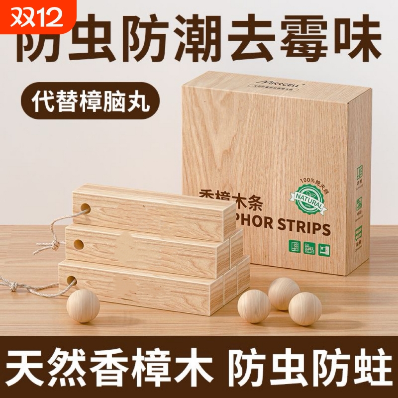 天然香樟木条无毒无害衣柜防霉防潮防虫驱虫除味香樟木条家用必备