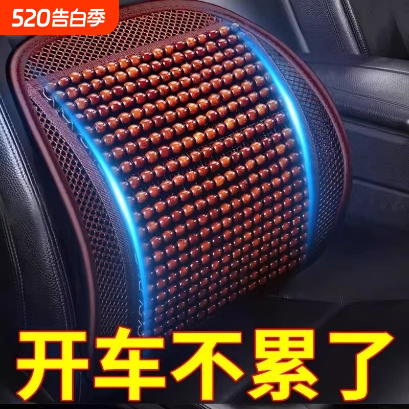 汽车腰靠垫护腰背靠垫夏季座椅车靠腰部支撑木珠透气腰托靠枕车用