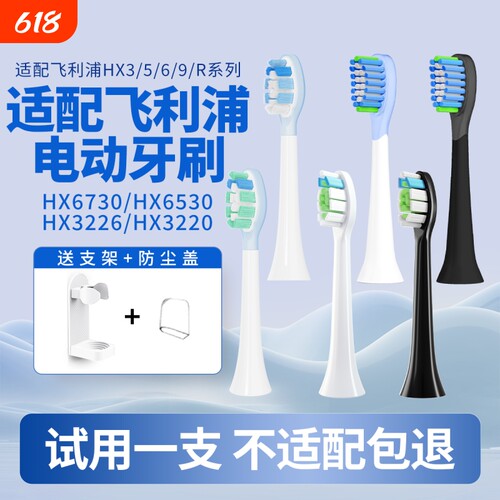 牙牙家适配飞利浦电动牙刷头替换通用HX6730/5171/3216/3226/9362