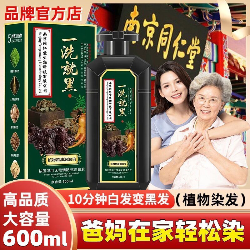 南京同仁堂染发剂膏遮盖白发植物官方旗舰店不沾头皮一洗黑纯天然