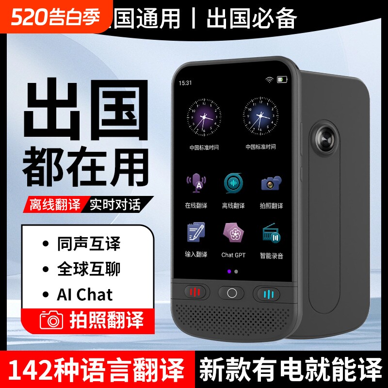 2026新款智能离线翻译机多国语言旅游拍照会议记录外贸同声智能翻