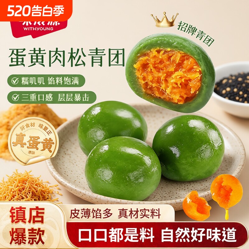 咸蛋黄肉松黑芝麻红豆沙青团特产零食清明豆沙糕点糯米团艾草早餐