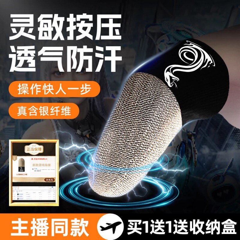 吃鸡手指套电竞超导银打游戏超薄防汗滑神器超薄拇指套主播同款适用三角洲无畏王者荣耀逆战和平精英手机触屏