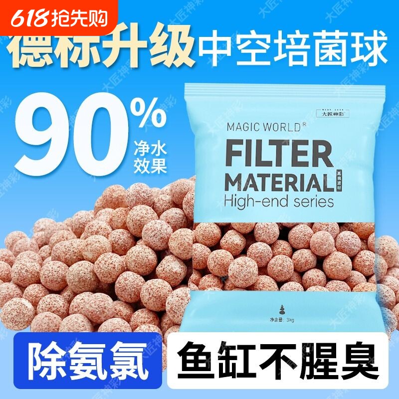 滤材中空石英球过滤材料水族箱周转箱培菌净水乌龟缸过滤石细菌屋