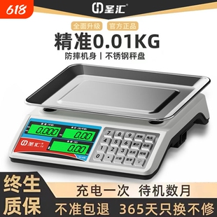 高精度电子秤商用计价秤30kg公斤小型精准台秤卖菜摆摊家用称重
