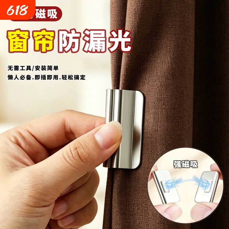 磁吸式窗帘遮光扣磁性窗帘闭合固定扣免钉免缝家用宿舍遮光防漏光