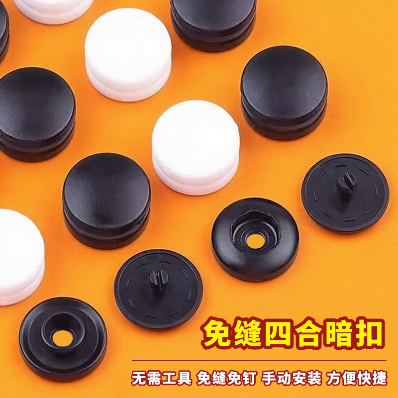 四合扣免缝暗扣摁扣钉扣衣服扣子塑料子母扣按扣按压式红色粉色