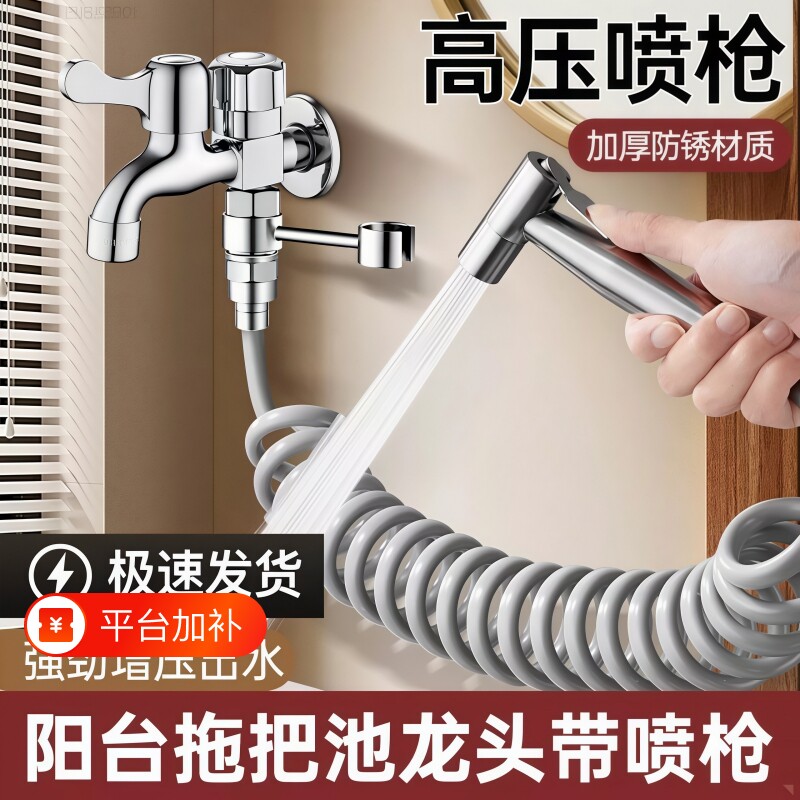 阳台拖把池双出水龙头带喷枪喷头洗衣机龙头多功能一进二出冲洗