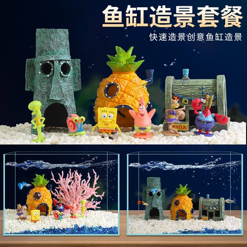海绵宝宝鱼缸菠萝屋造景装饰全套小摆件孔雀鱼幼鱼躲避屋珊瑚套餐