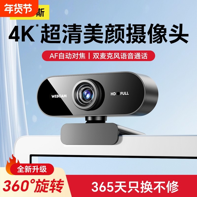 电脑摄像头台式家用外接笔记本usb摄像头麦克风高清直播考研款