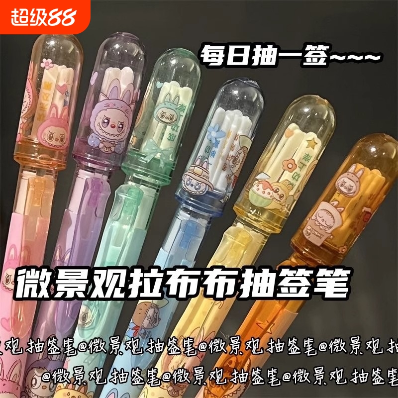 拉布bu中性笔可擦笔labu布文具上课可玩的笔可擦好看的按动笔女生高颜值网红学习用品抽签笔蓝色微景观写字笔